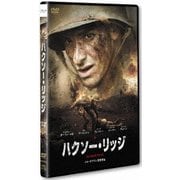 ハクソー・リッジ スタンダードエディション