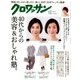 クロワッサン 2017年 9/25号 [雑誌]