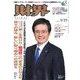 財界 2017年 9/19号 [雑誌]