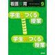 看護教育 2017年 09月号 [雑誌]