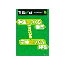 看護教育 2017年 09月号 [雑誌]