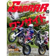GARRR (ガルル) 2017年 10月号 [雑誌]