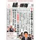 月刊 紙の爆弾 2017年 10月号 [雑誌]