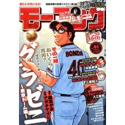 週刊 モーニング 2017年 9/21号 [雑誌]