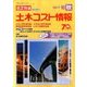 土木コスト情報 2017年 10月号 [雑誌]
