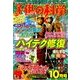 子供の科学 2017年 10月号 [雑誌]