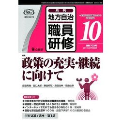 地方自治職員研修 2017年 10月号 [雑誌]