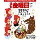 週刊 金曜日 2017年 9/15号 [雑誌]