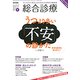 総合診療 2017年 09月号 [雑誌]