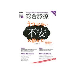 総合診療 2017年 09月号 [雑誌]