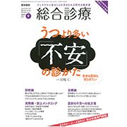 総合診療 2017年 09月号 [雑誌]