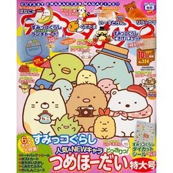 ねーねー 2017年 10月号 [雑誌]