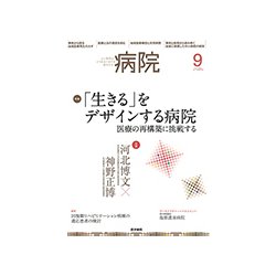 病院 2017年 09月号 [雑誌]