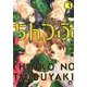ちんつぶ 3（GUSH COMICS） [コミック]