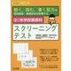 聞く、読む、書く能力の認知特性・発達状況を把握する 小・中学校国語科スクリーニングテスト(特別支援教育サポートBOOKS) [全集叢書]
