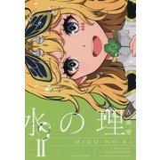 水の理〈2〉(FREEDOM NOVEL) [単行本]
