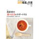 訪問看護と介護 2017年 09月号 [雑誌]
