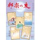 邦楽の友 2017年 09月号 [雑誌]