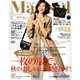marisol (マリソル) 2017年 10月号 [雑誌]