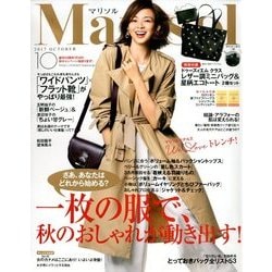 marisol (マリソル) 2017年 10月号 [雑誌]