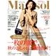 marisol (マリソル) コンパクト版 2017年 10月号 [雑誌]