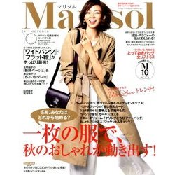 marisol (マリソル) コンパクト版 2017年 10月号 [雑誌]