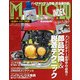 モトメンテナンス・インデックス 2017年 11月号 [雑誌]