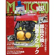 モトメンテナンス・インデックス 2017年 11月号 [雑誌]