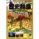 歴史群像 2017年 10月号 [雑誌]
