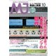 MJ無線と実験 2017年 10月号 [雑誌]
