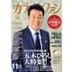 カラオケファン 2017年 11月号 [雑誌]