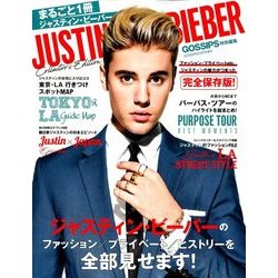 まるごと1冊ジャスティン・ビーバー 2017年 10月号 [雑誌]