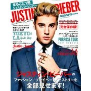 まるごと1冊ジャスティン・ビーバー 2017年 10月号 [雑誌]