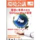 環境会議 17年秋号 2017年 10月号 [雑誌]