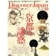 Discover Japan (ディスカバー・ジャパン) 2017年 10月号 [雑誌]