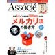 日経ビジネス Associe (アソシエ) 2017年 10月号 [雑誌]