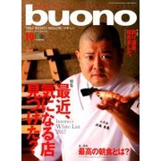 buono(ブォーノ) 2017年 10月号 [雑誌]