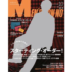 MEN'S NON・NO (メンズ ノンノ) 2017年 10月号 [雑誌]