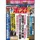 週刊ポスト 2017年 9/15号 [雑誌]