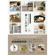 工夫を楽しむ10人のゆとりを生み出す暮らしの回し方 [単行本]
