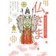 見るだけですっきりわかる仏さま [単行本]