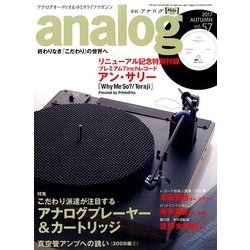 analog (アナログ) 2017年 10月号 [雑誌]
