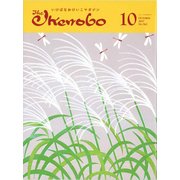 The Ikenobo (ざ・いけのぼう) 2017年 10月号 [雑誌]
