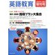 増刊 英語教育 2017年 10月号 [雑誌]