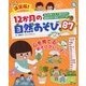 決定版!12か月の自然あそび87(しんせい保育の本) [単行本]