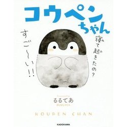 ヨドバシ.com - コウペンちゃん [単行本] 通販【全品無料配達】