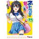 ネトゲの嫁は女の子じゃないと思った?〈Lv.15〉(電撃文庫) [文庫]