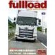 ベストカーのトラックマガジン　fullload　VOL．26(別冊ベストカー) [ムックその他]