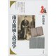 南方熊楠と説話学(ブックレット"書物をひらく"〈9〉) [全集叢書]