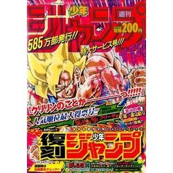 ヨドバシ.com - 復刻版少年ジャンプパック 3（集英社ムック） [ムック